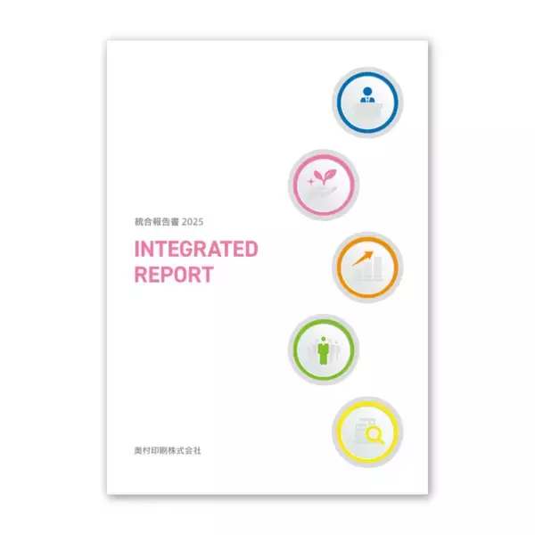 信頼の歴史を未来へ！奥村印刷が「統合報告書制作支援サービス」を開始