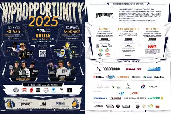 和歌山駅の地下広場がカルチャーの港に。ヒップホップカルチャーを社会に接続しながら地域を動かす、和歌山発の地域文化共創フェス「HIPHOPPORTUNITY 2025」開催
