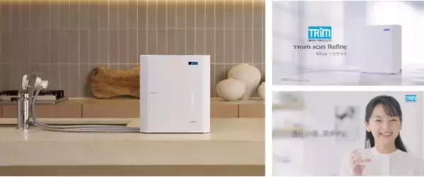 お客様の”欲しい”をカタチに。電解水素水整水器「TRIM ION Refine」の新色ホワイトが12月1日（月）より新発売