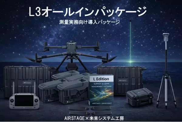 【３月末まで11％OFF】夜間・高精度LiDAR測量を即実務へ