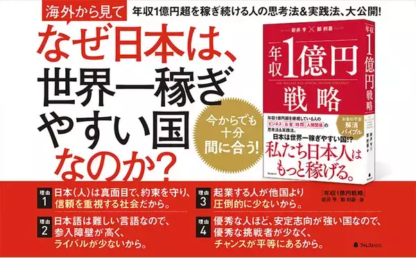 新井亨著「年収1億円戦略」のKindle版がAmazonにて予約販売を開始