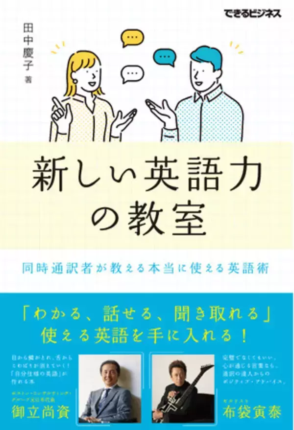 隙間時間でスキルを習得。英語学習のノウハウを解説した『新しい英語力の教室 同時通訳者が教える本当に使える英語術（できるビジネス）』がAudibleに登場！2026年3月13日（金）に配信開始