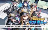 「【１０９シネマズ木場】2026年6月21日（日）映画館で人気声優が熱演するマーダーミステリーイベント『シネマダミス 超時空捜査隊マルキュー』第３回公演 開催決定！」の画像1