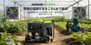 単相・三相ともに7000Wのフル出力を実現！用途で妥協しない次世代発電機EENOUR GT8000iOTE新登場