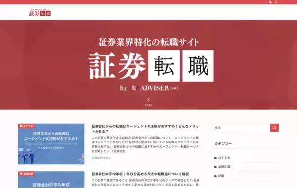 証券業界に特化した転職支援メディア「証券転職」を新たに公開｜代表取締役・松岡隼士が支援を担当