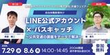 「自治体向けのLINE公式アカウント×バスキャッチ：公共交通の課題を、データで解決。」の画像1