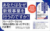 「【新刊発売】なぜ、新規事業はうまくいかないのか--弊社代表・日比野の著書『新規事業がうまくいかない本当の理由　「目的」から始める事業創造プロセス』を本日7月10日に発売」の画像1