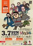 「【3/7(日)開催】西郷隆盛生誕200年・没後150年カウントダウン記念鹿児島マラソン2027エントリー開始！」の画像1