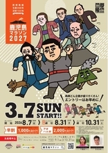 【3/7(日)開催】西郷隆盛生誕200年・没後150年カウントダウン記念鹿児島マラソン2027エントリー開始！