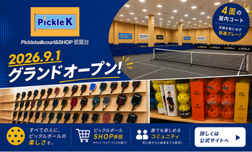 【日本初】ショッピングセンター常設の屋内ピックルボール施設「Pickle K」が9月1日（火）フレスポ若葉台に誕生