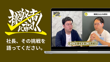 【出演者募集・費用無料】関西の経営者に訊く社長インタビュー動画「挑戦者に訊く」、ハッピーPRが撮影・編集から記事化まで無償で制作