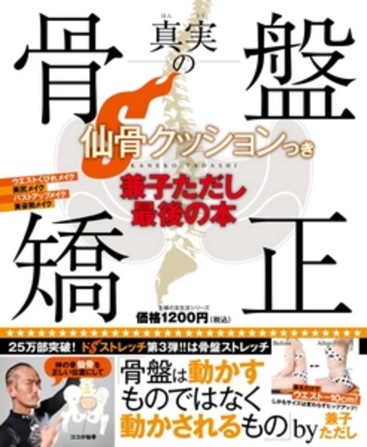 座れば 骨盤矯正できて美しい姿勢に ドsトレーナー 兼子ただしの最後の本 発売 12年2月28日 エキサイトニュース