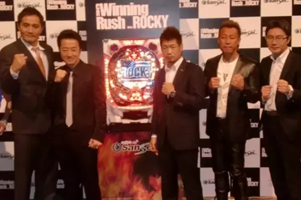 長谷川穂積選手・薬師寺保栄さん・竹原慎二さん・ 畑山隆則さん・大友康平さんが登場！ 「CR Winning Rush with ROCKY」新機種発表会開催