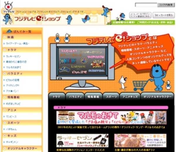 フジテレビ 通販サイト フジテレビｅ ショップ Yahoo ショッピング 楽天市場に出店 3月30日 金 より 12年3月30日 エキサイトニュース