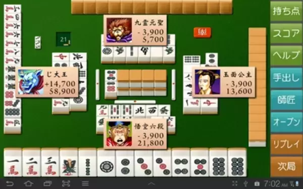 国内最強の【思考ルーチン】を持つ伝説のゲーム『麻雀悟空』がAndroid用アプリで登場！しかも完全無料！！