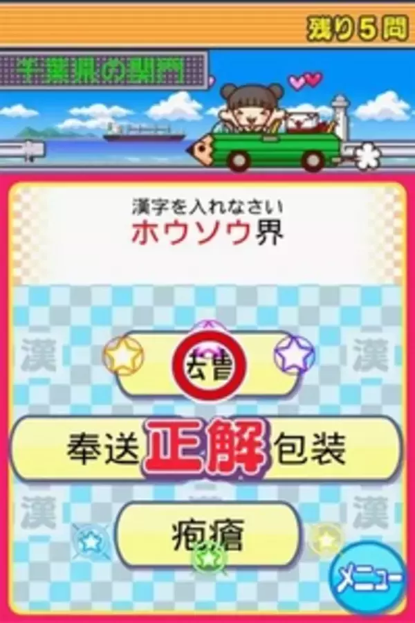 漢字のクイズで手軽に脳トレ！ 大人気『ひなちゃん』シリーズ「日本一周漢字の旅」が、スマートフォン向けゲームサイト『テトリス(R)＆Getプチアプリ』に登場！