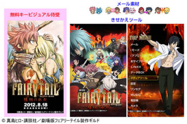 劇場版 Fairy Tail 鳳凰の巫女 ライブ壁紙 きせかえなどを配信開始