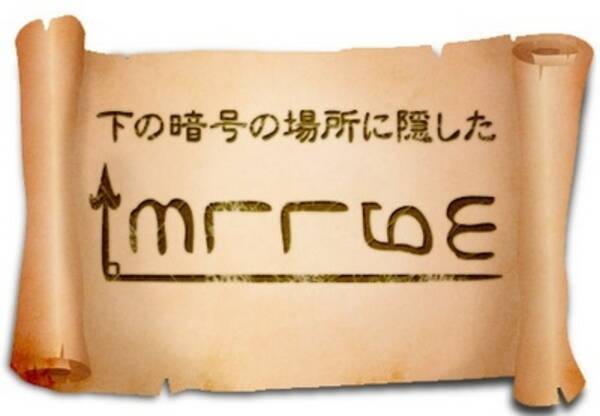 賞金総額2 000 000円の宝探し いよいよ10月1日 月 17時より暗号公開 ネット上の日本地図 を駆使して宝箱アイコンを探す参加費無料のバーチャル宝探しゲームがスタート 2012年10月1日 エキサイトニュース