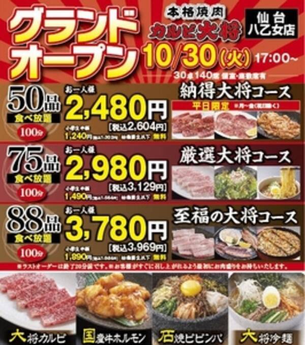 仙台市初出店 カルビ 石焼ビビンバなど人気メニューを低価格で提供 カルビ大将 仙台八乙女店 12年10月30日 火 オープン 12年10月11日 エキサイトニュース