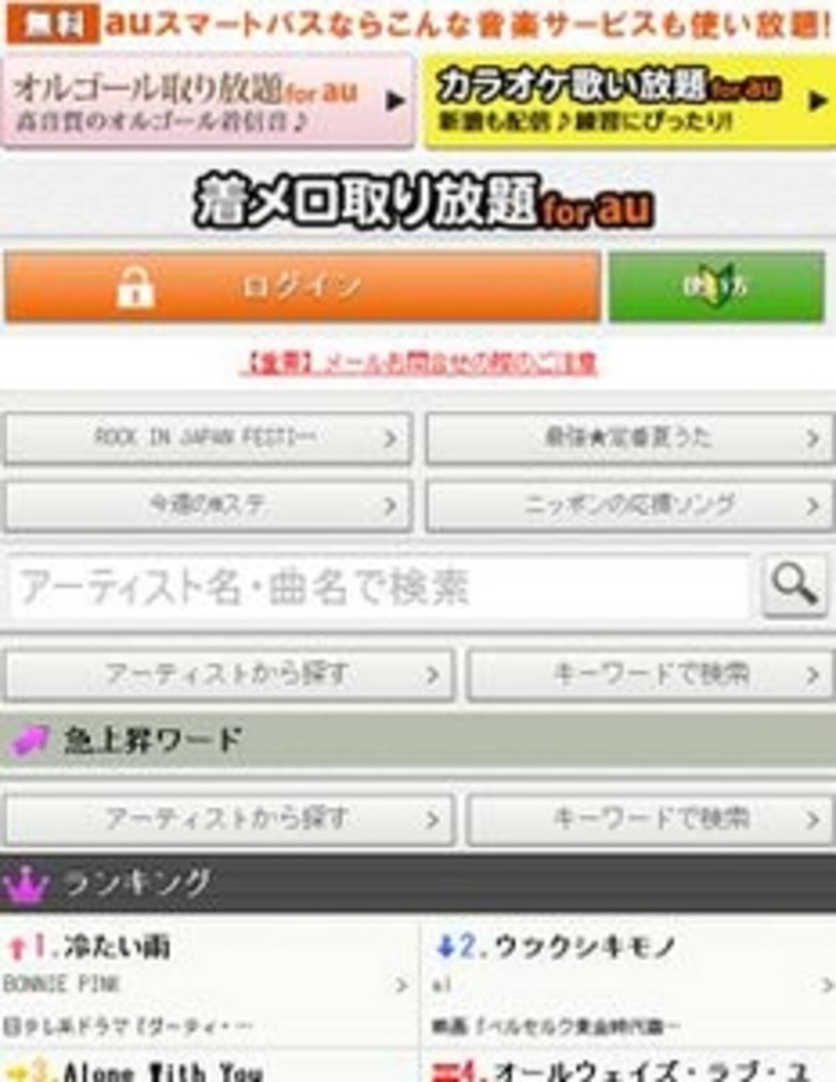 着メロ取り放題for Au カラオケ歌い放題for Au オルゴール取り放題for Au が 12年10月31日 エキサイトニュース