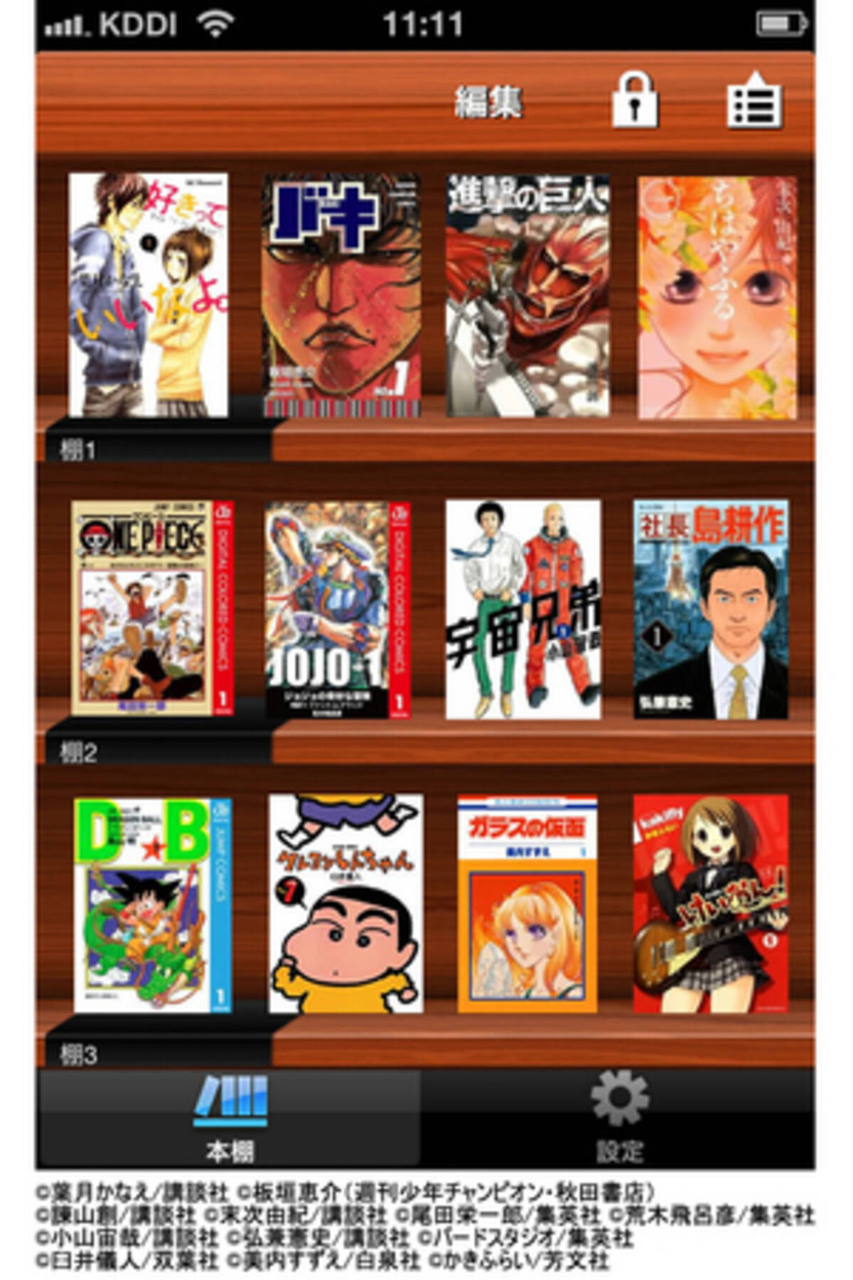 漫画全巻ドットコムが電子書店アプリ 漫画全巻 をapp Store Google Playで提供開始 12年11月27日 エキサイトニュース