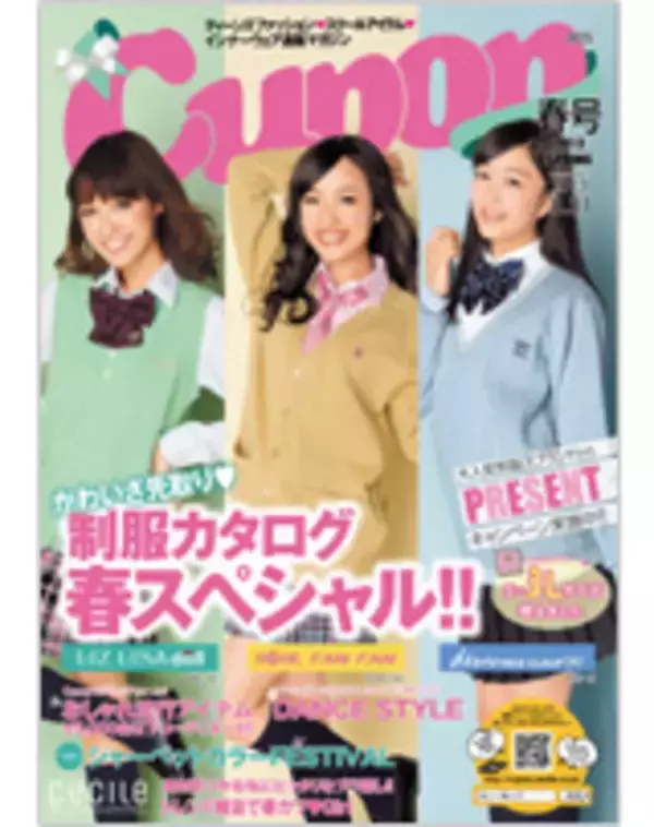 ～絶対可愛く盛れる色！シャーベットカラーアイテムを多数展開～セシールからティーンズファッションカタログ『Cupop（キューポップ）2013春号』で春のおすすめ商品を発売