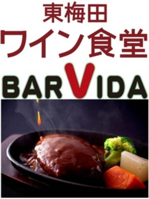 酔虎伝 八剣伝 居心伝 を運営するマルシェが東梅田に 東梅田ワイン食堂barvida を12年12月23日 日 17時オープン 12年12月18日 エキサイトニュース