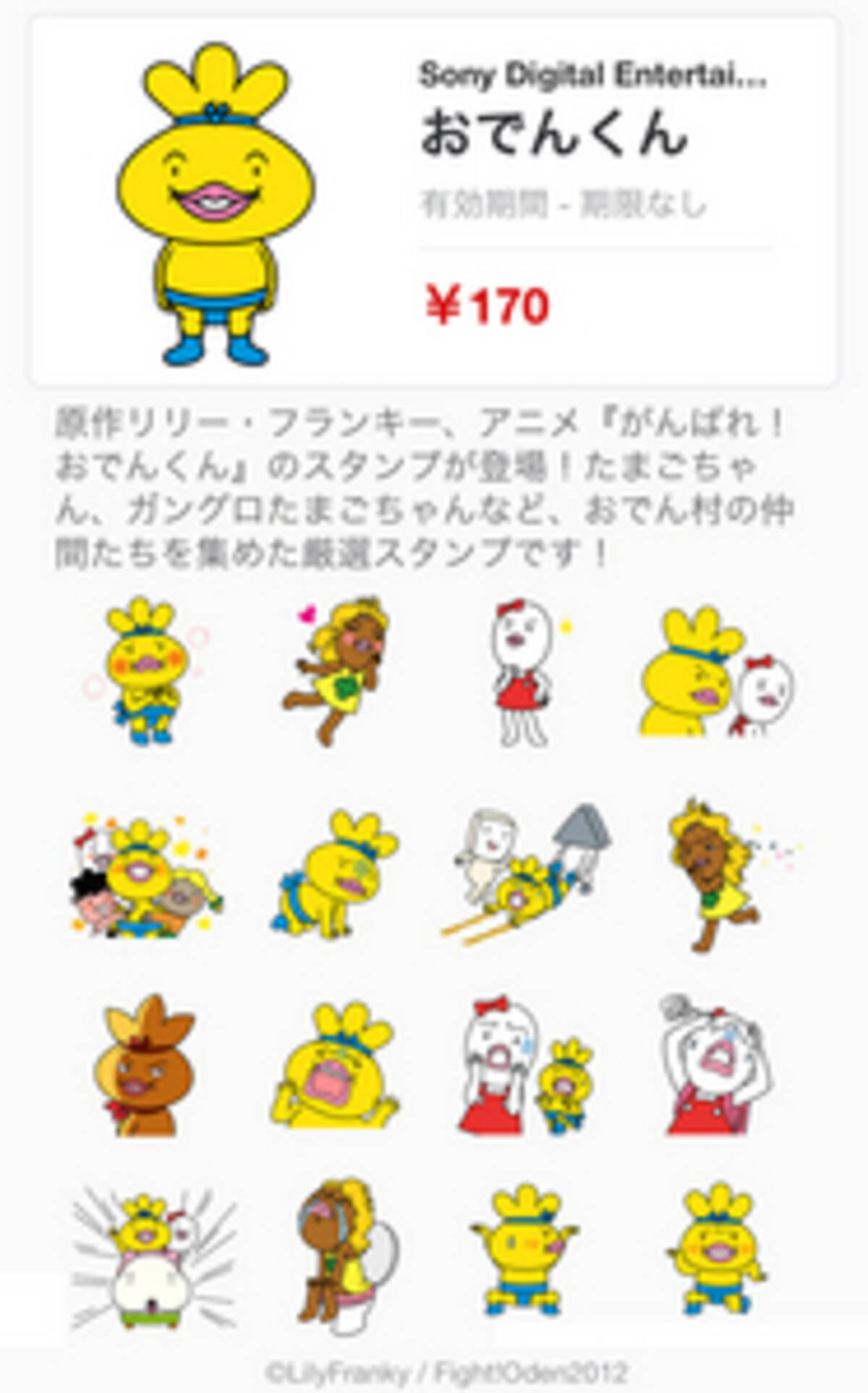 トップコレクション おでんくん キャラクター 紹介 幼児 小学生 中学生の無料知育教材 無料学習教材プリント