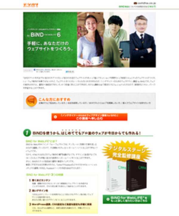 Bind6のeラーニング講座 デジハリ オンラインスクールで本日より受講受付を開始 2013年1月31日 エキサイトニュース