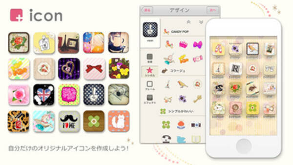 待望のiphoneきせかえアプリ Iphoneのアイコン ホーム画面をもっとかわいく おしゃれに出来る 2013年3月14日 エキサイトニュース