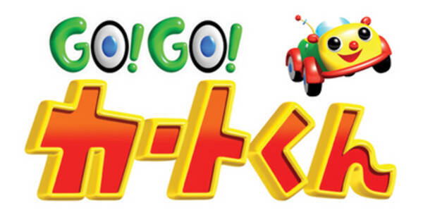 子供服ブランド ミキハウス の人気キャラクター Go Go カートくん をスーパーデリバリーで取り扱い開始 13年3月26日 エキサイトニュース