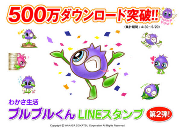 わかさ生活の ブルブルくん Lineスタンプ第2弾が500万ダウンロード突破 13年5月22日 エキサイトニュース