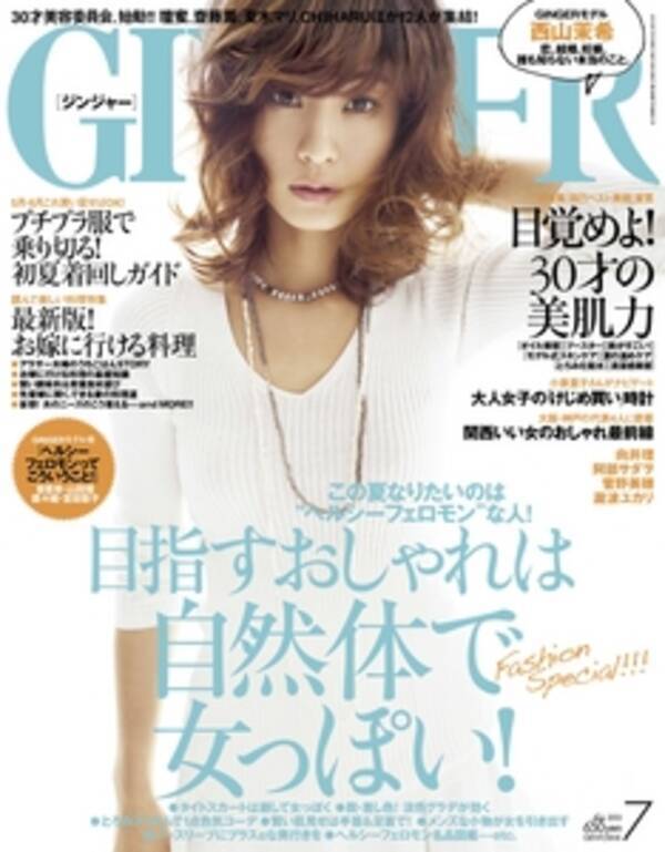 壇蜜さん 女性誌ginger誌上で 黒髪ブーム について語る 茶髪の中の黒髪 この 異質 が私を印象づけるきっかけ 13年5月22日 エキサイトニュース