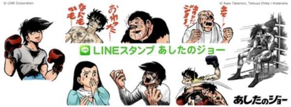 ボクシング漫画の金字塔 あしたのジョー がlineのリングに登場 あしたのために スタンプを 打つべし 13年5月23日 エキサイトニュース