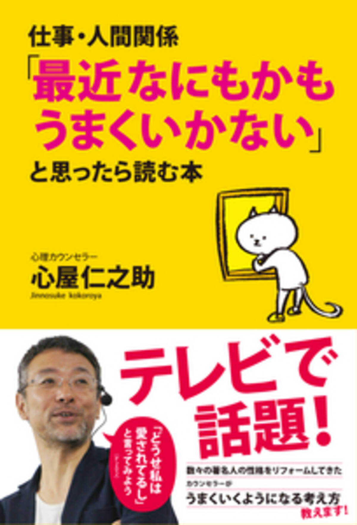 上手くいかない原因は 心の 根っこ の歪みにあった 13年5月23日 エキサイトニュース