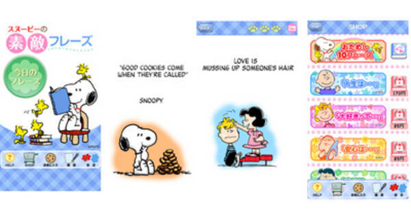 Peanutsの世界を印象的なフレーズとかわいいイラストで楽しめる Iphone向けアプリ スヌーピーの素敵フレーズ 登場 13年6月13日 エキサイトニュース