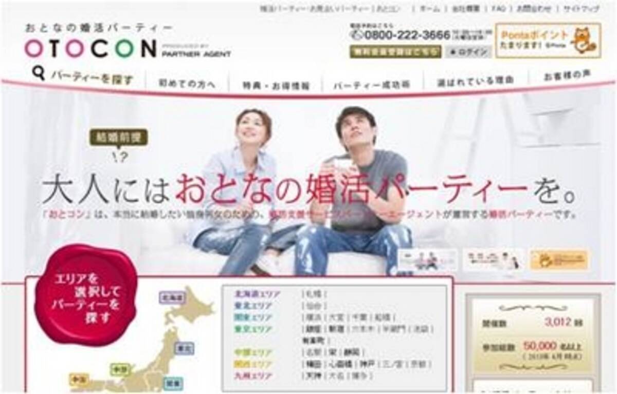 全国9エリアでおとなの婚活パーティー Otocon おとコン を本格始動 真剣にパートナーを探す独身男女に向けた婚活パーティーサービス 13年6月27日 エキサイトニュース