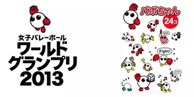 ディノスが フジテレビのバレーボールマスコットキャラクター バボちゃん とコラボ ディノスオリジナル バボちゃんフラワー を販売中 11年11月7日 エキサイトニュース