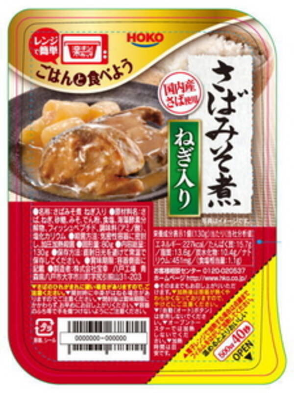 電子レンジでチンするだけ お皿いらずの便利おかず 宝幸 楽チン カップ ごはんと食べよう シリーズ さばみそ 牛タンシチュー 本格タイカレー 全8種類の豊富なラインアップで9月1日発売開始 13年8月30日 エキサイトニュース