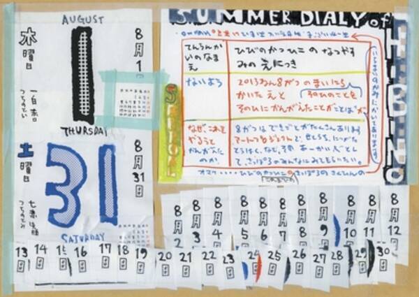 札幌グランドホテル 日比野克彦の夏休みの絵日記展 開催のお知らせ
