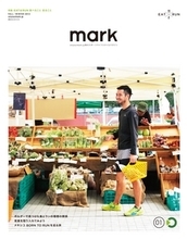 スポーツWEBメディア『onyourmark.jp』発のライフスタイルマガジン『mark』が本日発売