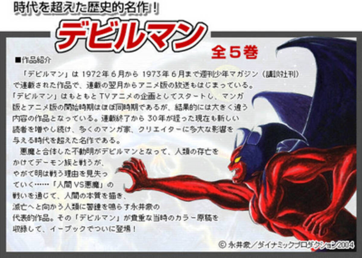 Ebookjapanが デビルマン キューティーハニー の各1巻を期間限定で無料配信 永井豪 石川賢の人気作が ブラウザ 楽読み サービス に対応 13年11月21日 エキサイトニュース 3 7