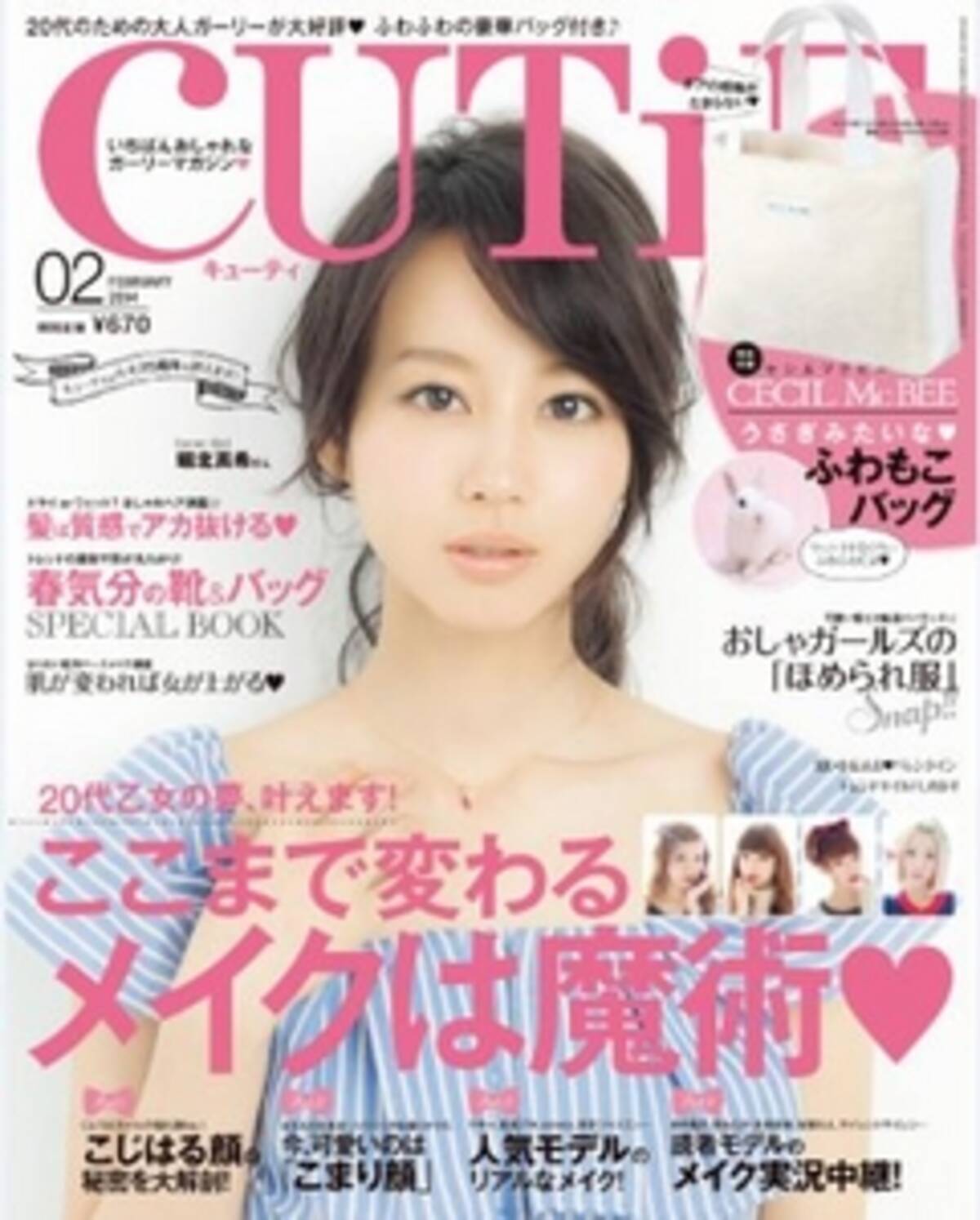 宝島社の女性ファッション雑誌 Cutie キューティ が読者モデルのオーディションを開催 14年1月11日 エキサイトニュース