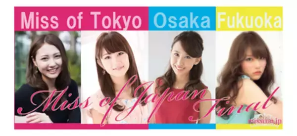 日本一カワイイ女子大生がついに決定！ミスキャンパス天下統一戦『Miss of Japan』最終投票開始