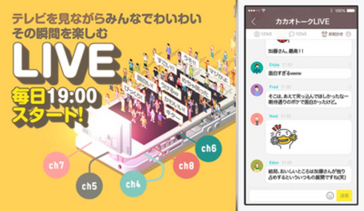 カカオトークに新機能 Live が登場 14年5月日 エキサイトニュース