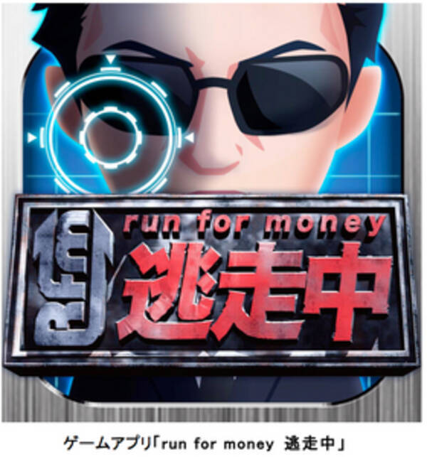 フジテレビ 人気バラエティ番組 逃走中 の番組初の公式ゲームアプリ Run For Money 逃走中 本日5月29日 木 提供開始 14年5月29日 エキサイトニュース