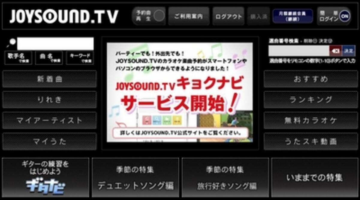 テレビで楽しむ本格カラオケサービス Joysound Tv パナソニック Viera 東芝 Regza 三菱 Real への対応を開始 14年6月3日 エキサイトニュース