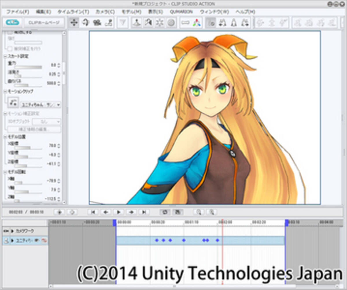 Unity連携機能を強化した Clip Studio Action の最新版を公開 キャラクターごと書き出せるfbx出力機能や 出力されたアニメーション をunityで自由に制御する仕組みも提供 14年7月9日 エキサイトニュース