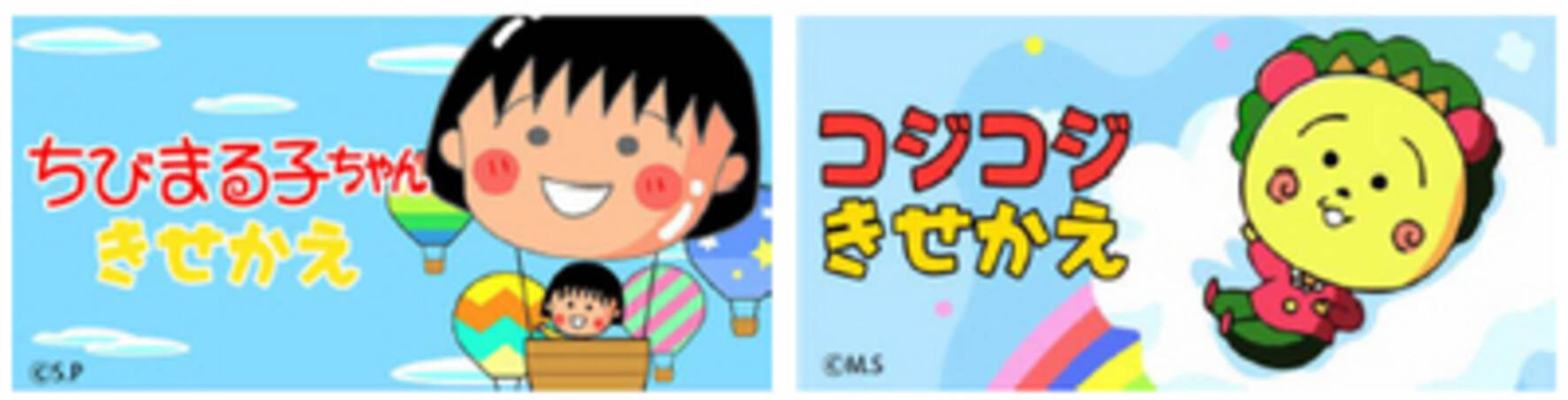 さくらももこデビュー30周年スマートフォン版 さくらももこ 開設を記念して ちびまる子ちゃん コジコジ オリジナルきせかえを配信 14年7月18日 エキサイトニュース 2 4