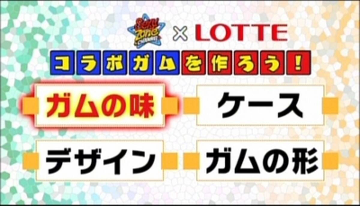 チューインガム アイドルグループ Sexy Zone と商品を開発 フルーティオ Sexy Zone ボトルガム 14年9月9日 火 より全国で発売 14年9月1日 エキサイトニュース